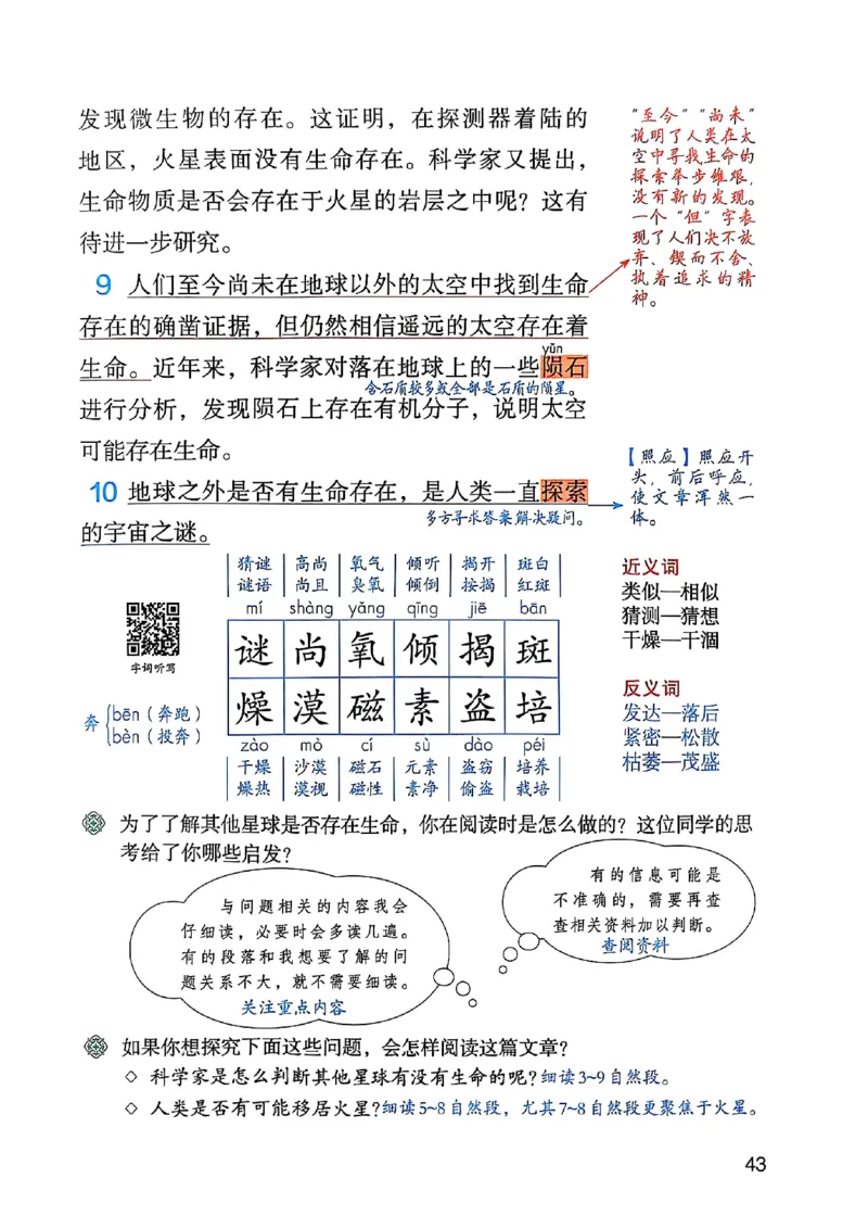 六上语文《课堂笔记》136页_2025秋《课堂笔记预习课》语文1-6