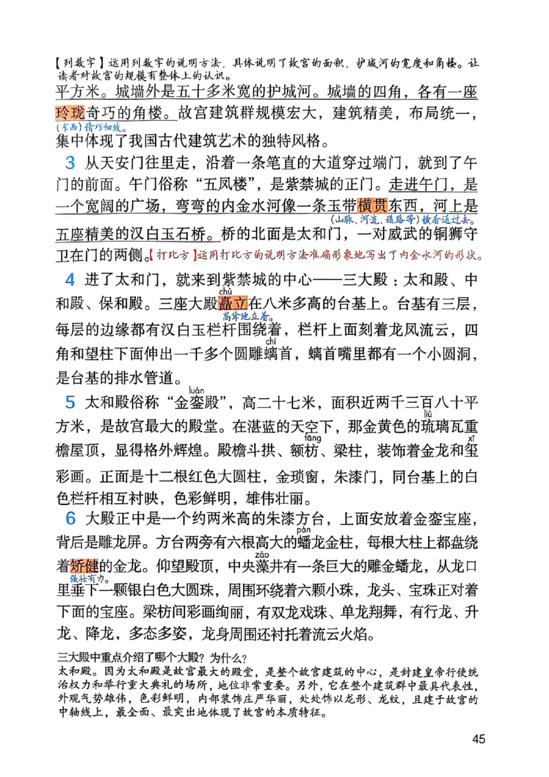 六上语文《课堂笔记》136页_2025秋《课堂笔记预习课》语文1-6