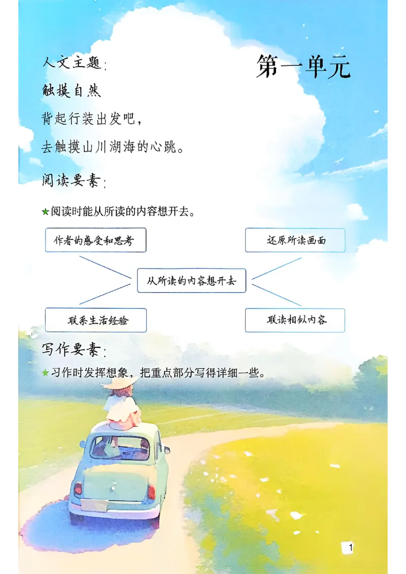 六上语文《课堂笔记》136页_2025秋《课堂笔记预习课》语文1-6