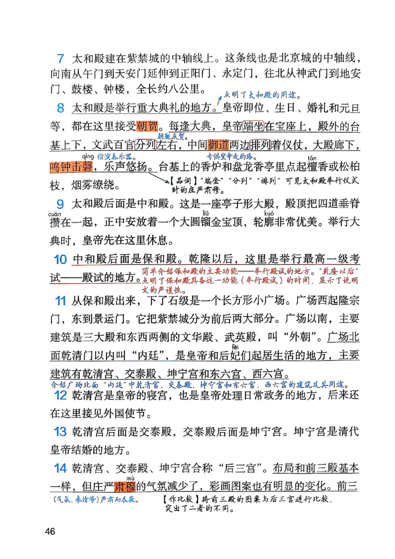 六上语文《课堂笔记》136页_2025秋《课堂笔记预习课》语文1-6