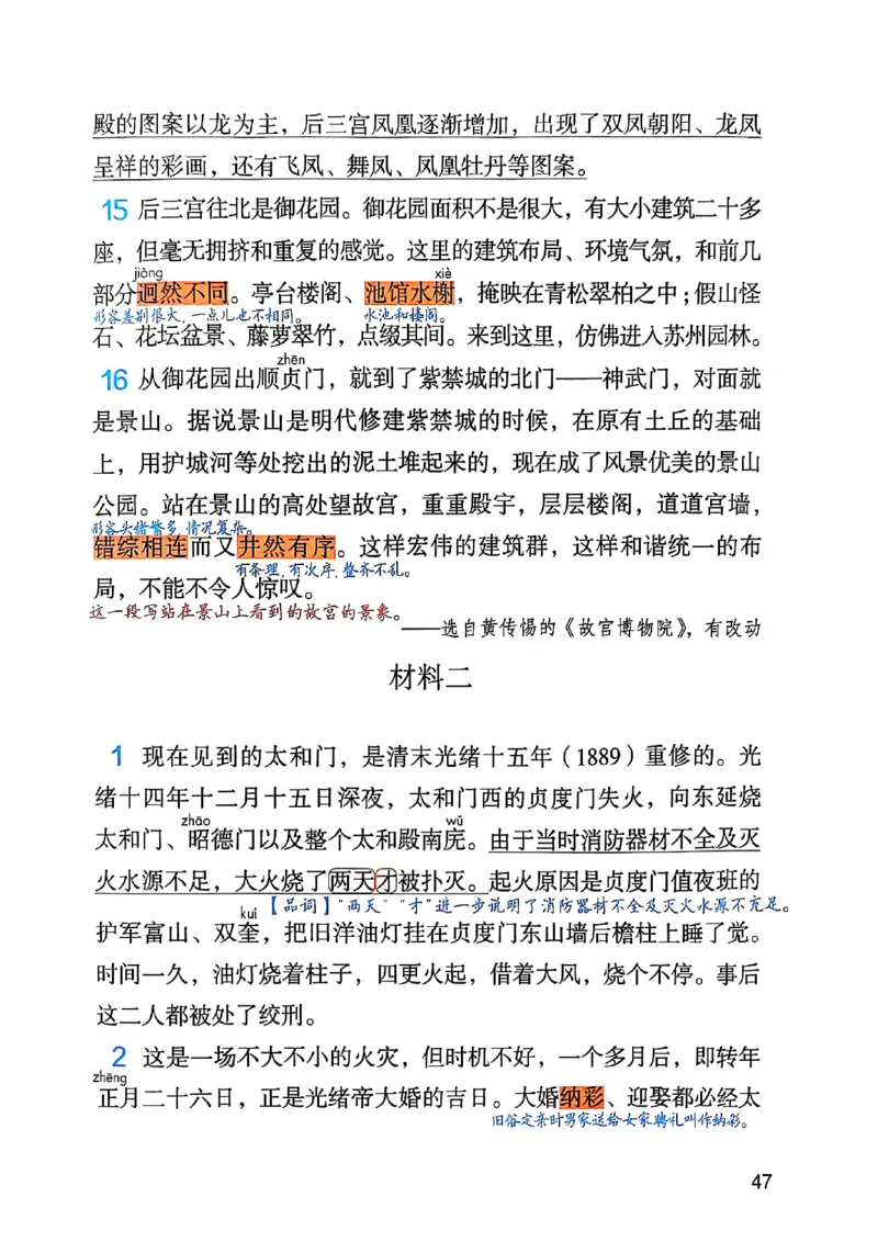 六上语文《课堂笔记》136页_2025秋《课堂笔记预习课》语文1-6