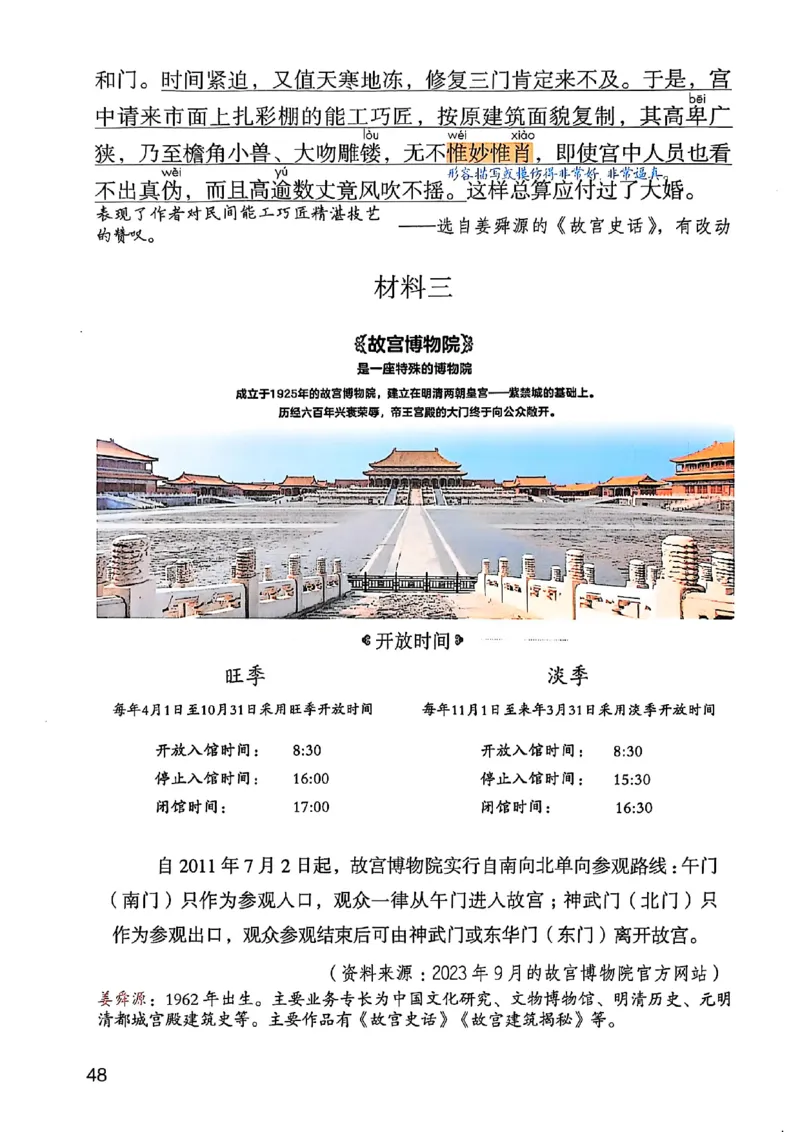 六上语文《课堂笔记》136页_2025秋《课堂笔记预习课》语文1-6