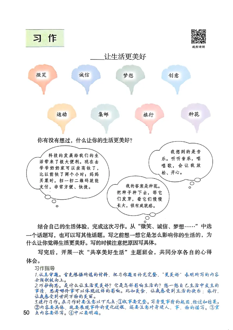 六上语文《课堂笔记》136页_2025秋《课堂笔记预习课》语文1-6