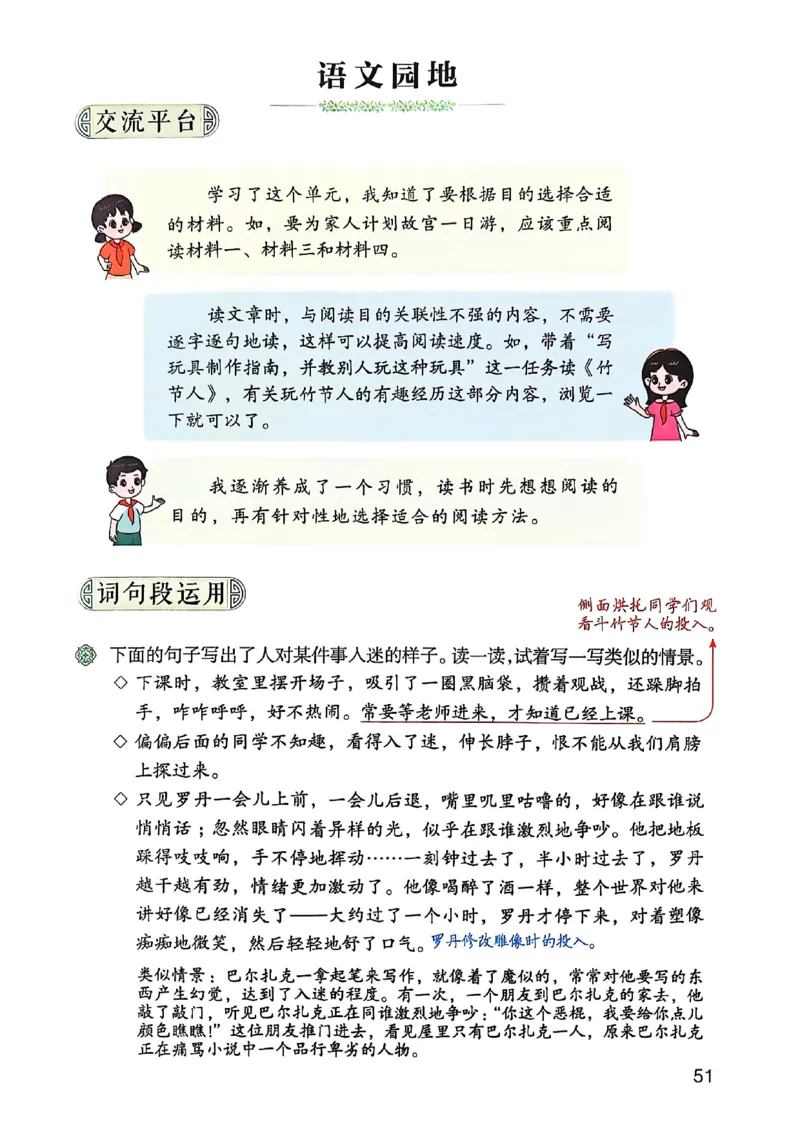 六上语文《课堂笔记》136页_2025秋《课堂笔记预习课》语文1-6