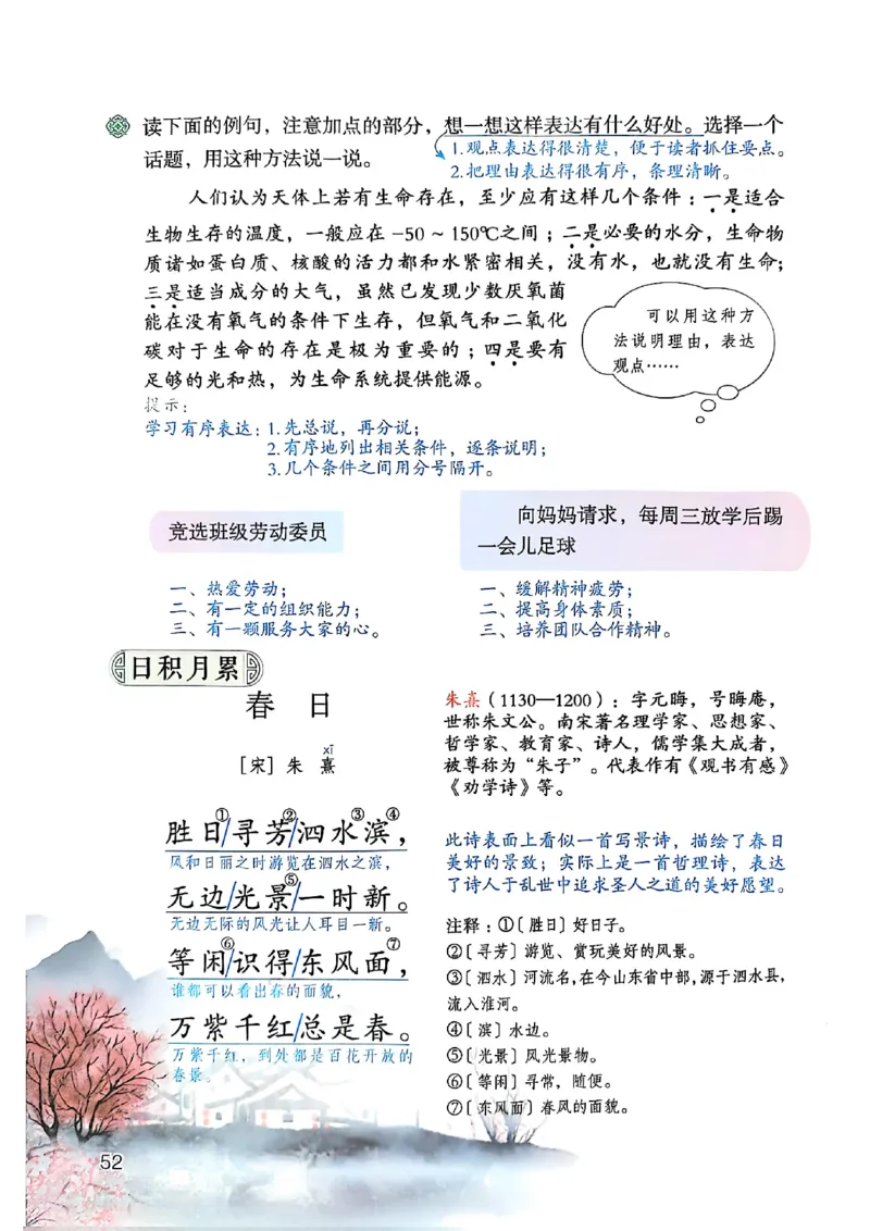 六上语文《课堂笔记》136页_2025秋《课堂笔记预习课》语文1-6