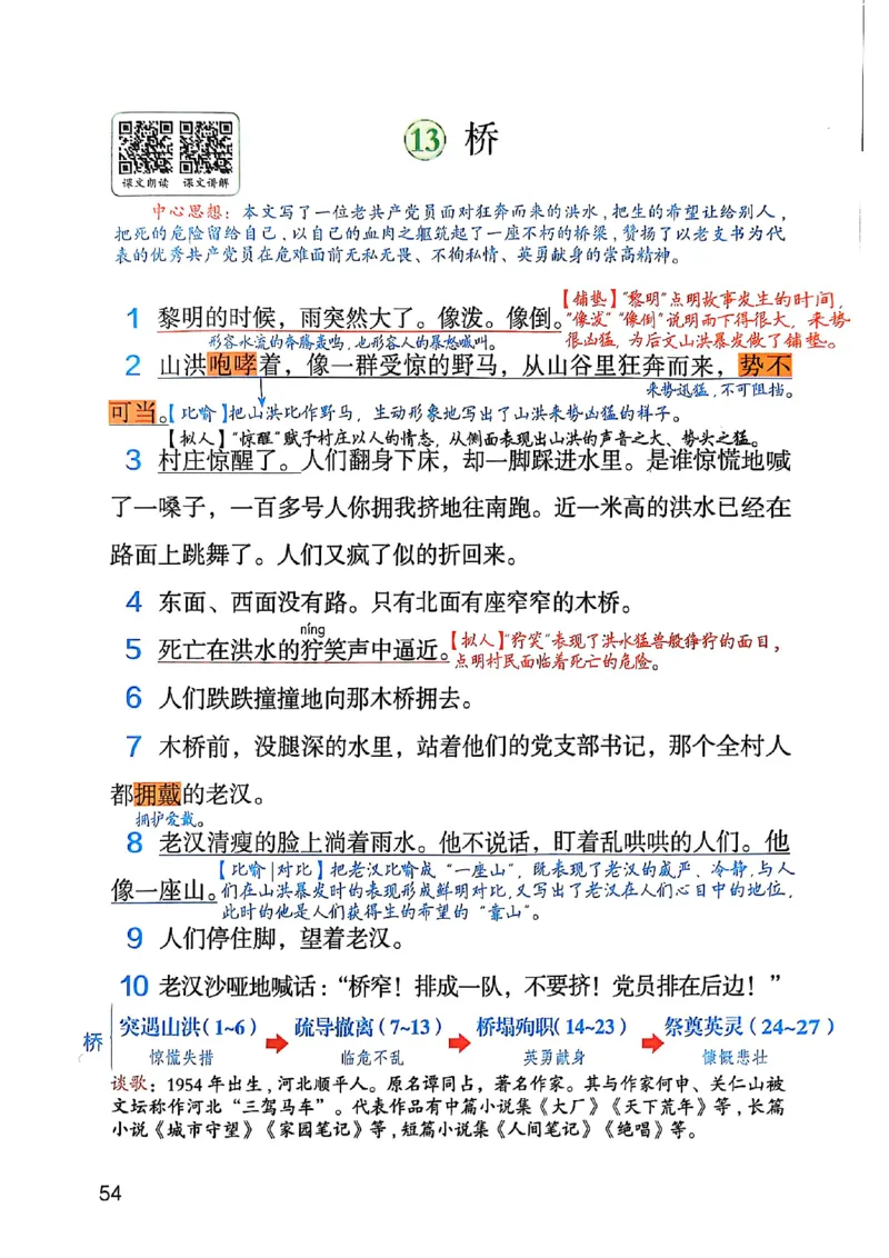 六上语文《课堂笔记》136页_2025秋《课堂笔记预习课》语文1-6
