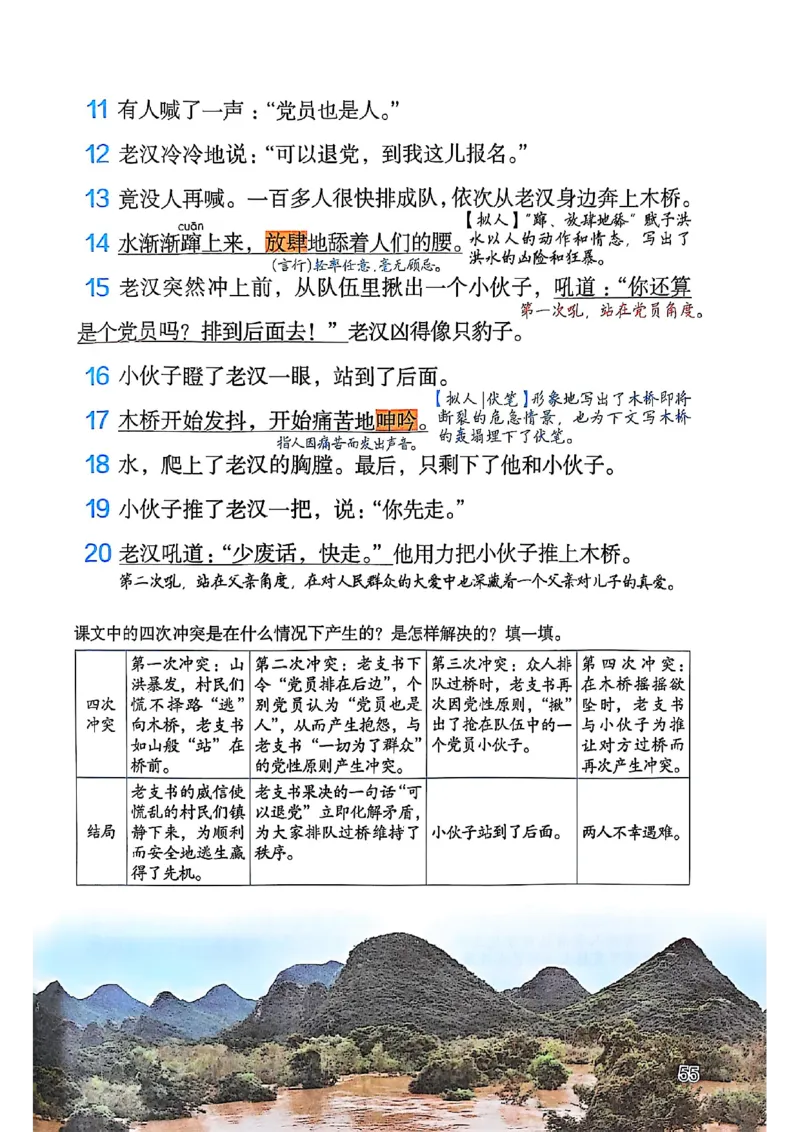 六上语文《课堂笔记》136页_2025秋《课堂笔记预习课》语文1-6