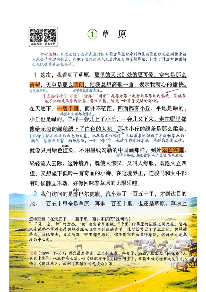六上语文《课堂笔记》136页_2025秋《课堂笔记预习课》语文1-6