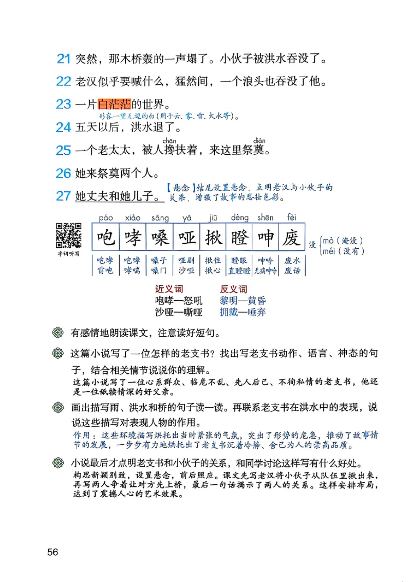 六上语文《课堂笔记》136页_2025秋《课堂笔记预习课》语文1-6