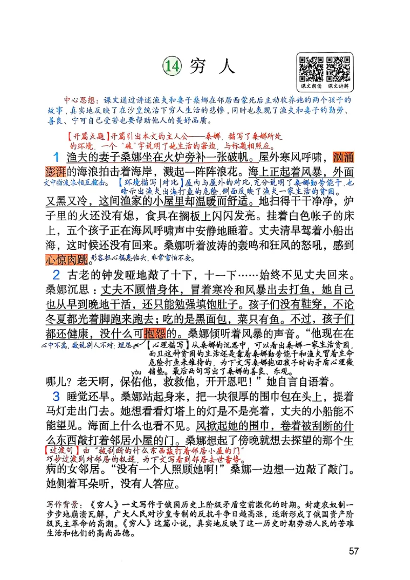 六上语文《课堂笔记》136页_2025秋《课堂笔记预习课》语文1-6