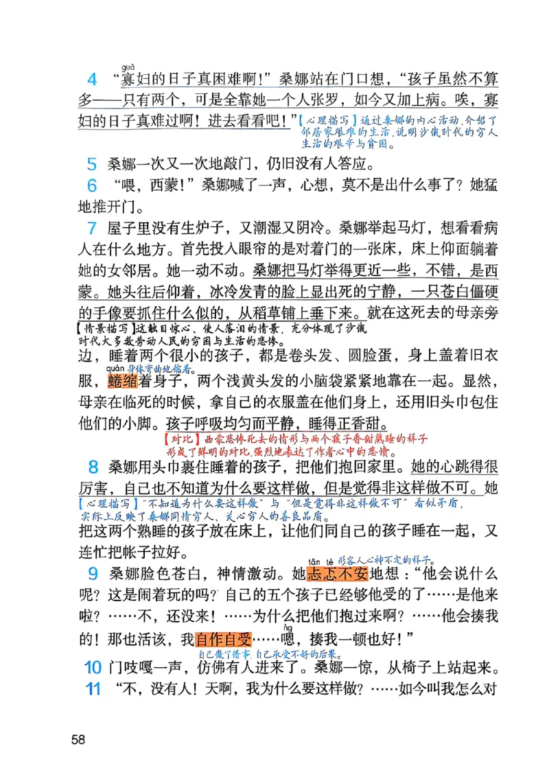 六上语文《课堂笔记》136页_2025秋《课堂笔记预习课》语文1-6