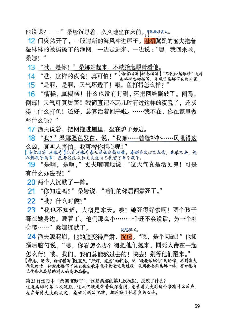 六上语文《课堂笔记》136页_2025秋《课堂笔记预习课》语文1-6