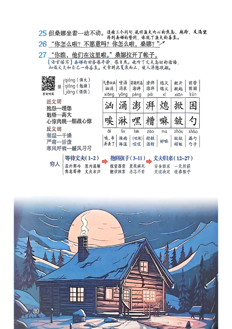 六上语文《课堂笔记》136页_2025秋《课堂笔记预习课》语文1-6