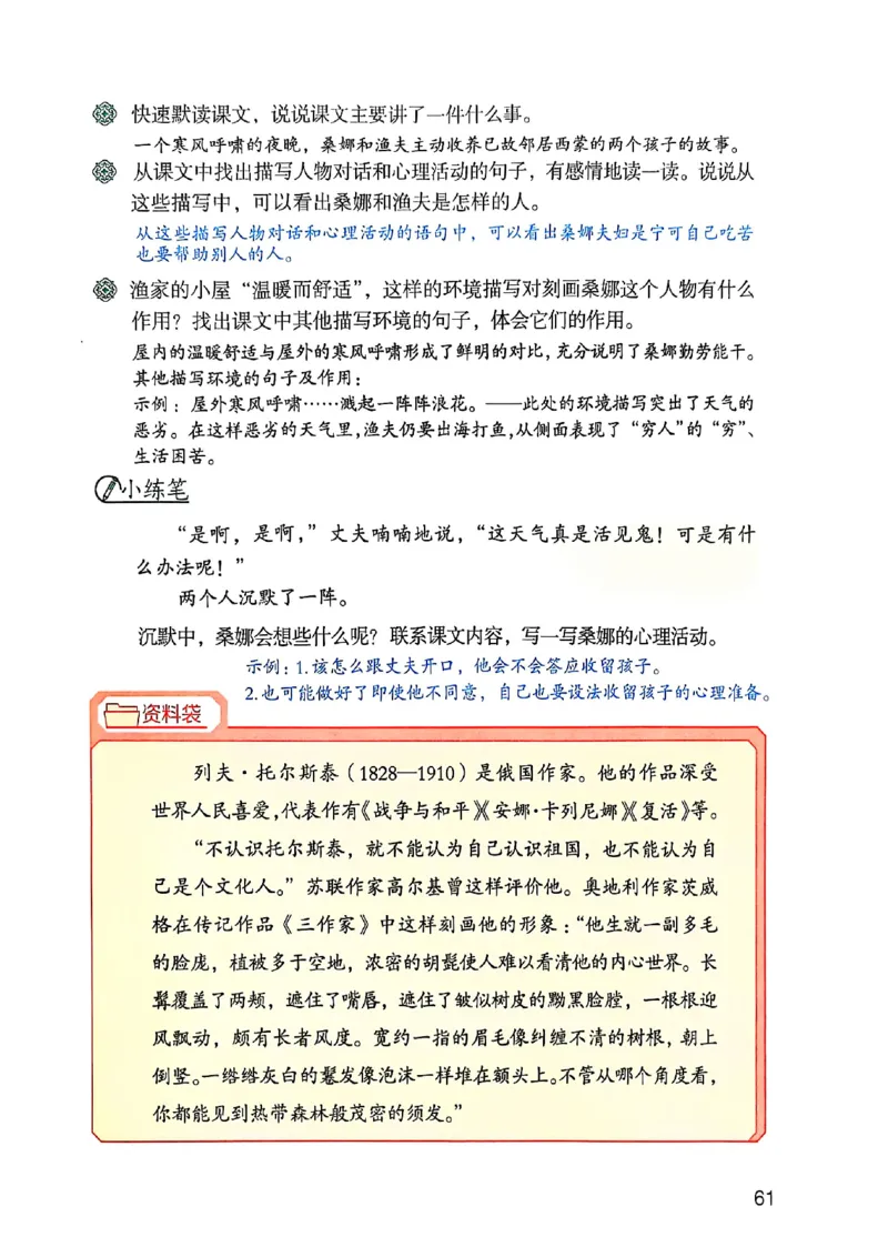 六上语文《课堂笔记》136页_2025秋《课堂笔记预习课》语文1-6