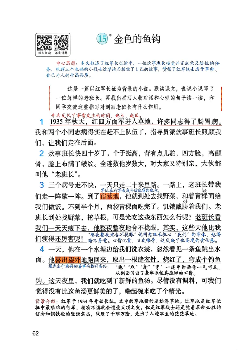 六上语文《课堂笔记》136页_2025秋《课堂笔记预习课》语文1-6
