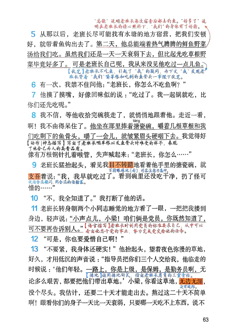 六上语文《课堂笔记》136页_2025秋《课堂笔记预习课》语文1-6