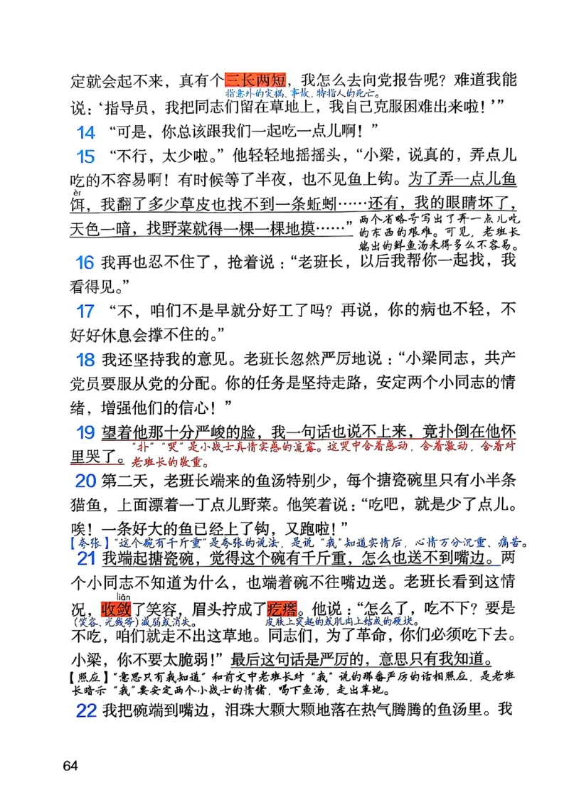 六上语文《课堂笔记》136页_2025秋《课堂笔记预习课》语文1-6