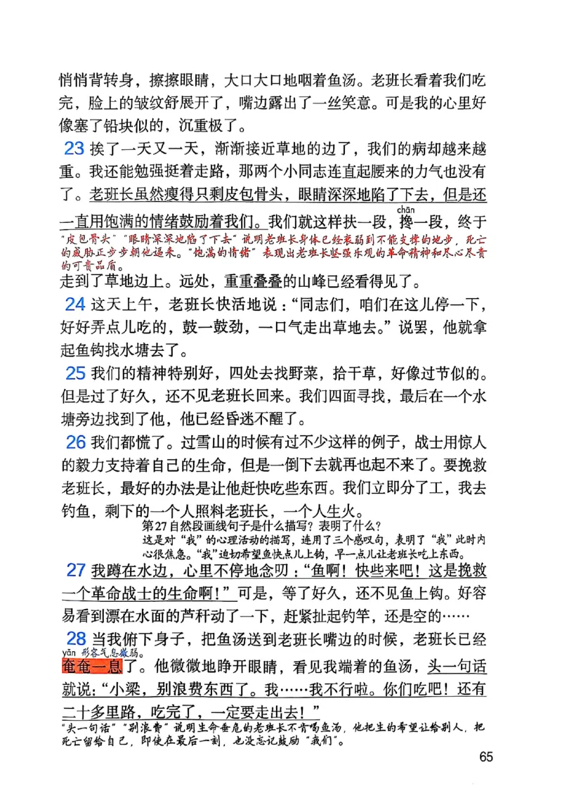 六上语文《课堂笔记》136页_2025秋《课堂笔记预习课》语文1-6