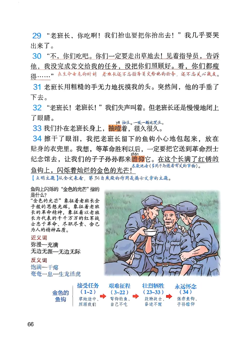 六上语文《课堂笔记》136页_2025秋《课堂笔记预习课》语文1-6