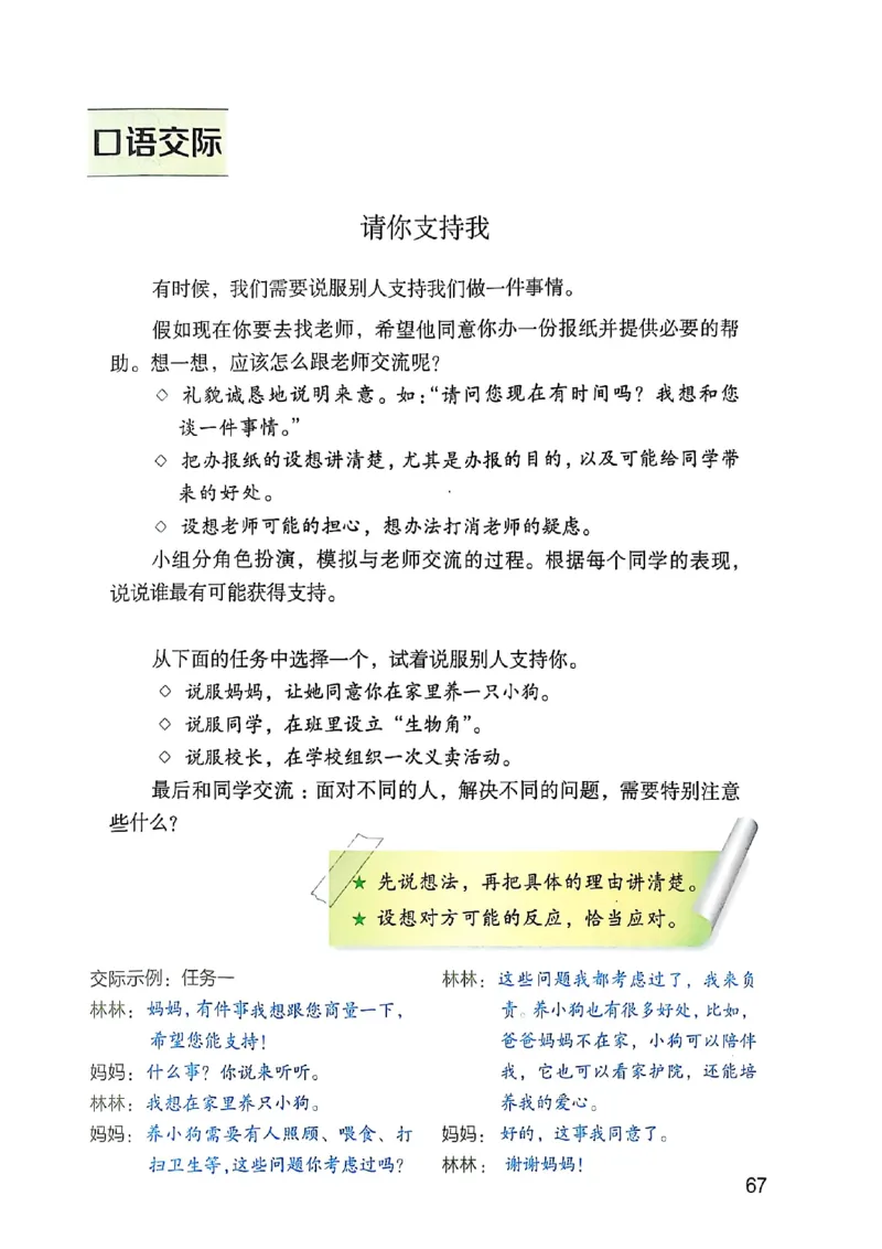 六上语文《课堂笔记》136页_2025秋《课堂笔记预习课》语文1-6