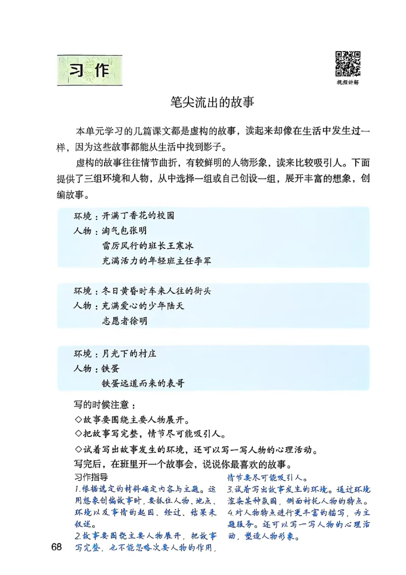 六上语文《课堂笔记》136页_2025秋《课堂笔记预习课》语文1-6