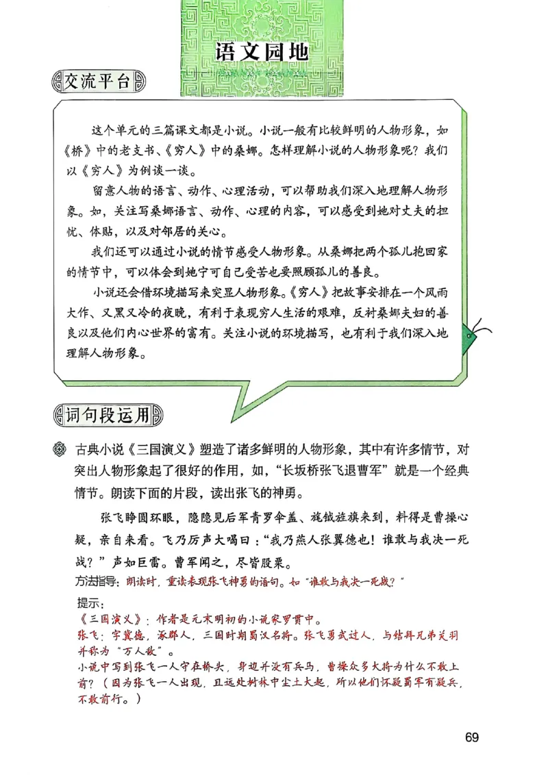 六上语文《课堂笔记》136页_2025秋《课堂笔记预习课》语文1-6
