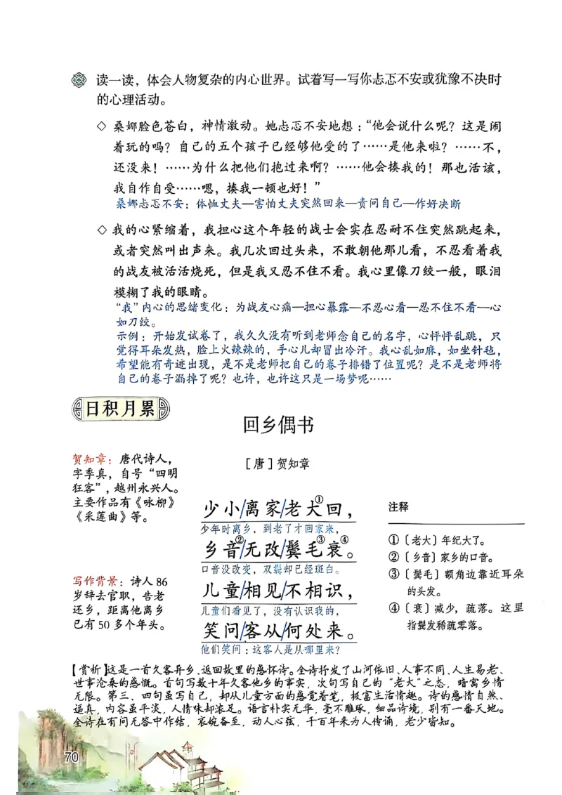 六上语文《课堂笔记》136页_2025秋《课堂笔记预习课》语文1-6