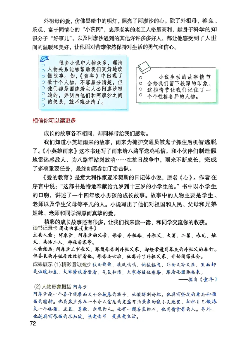 六上语文《课堂笔记》136页_2025秋《课堂笔记预习课》语文1-6