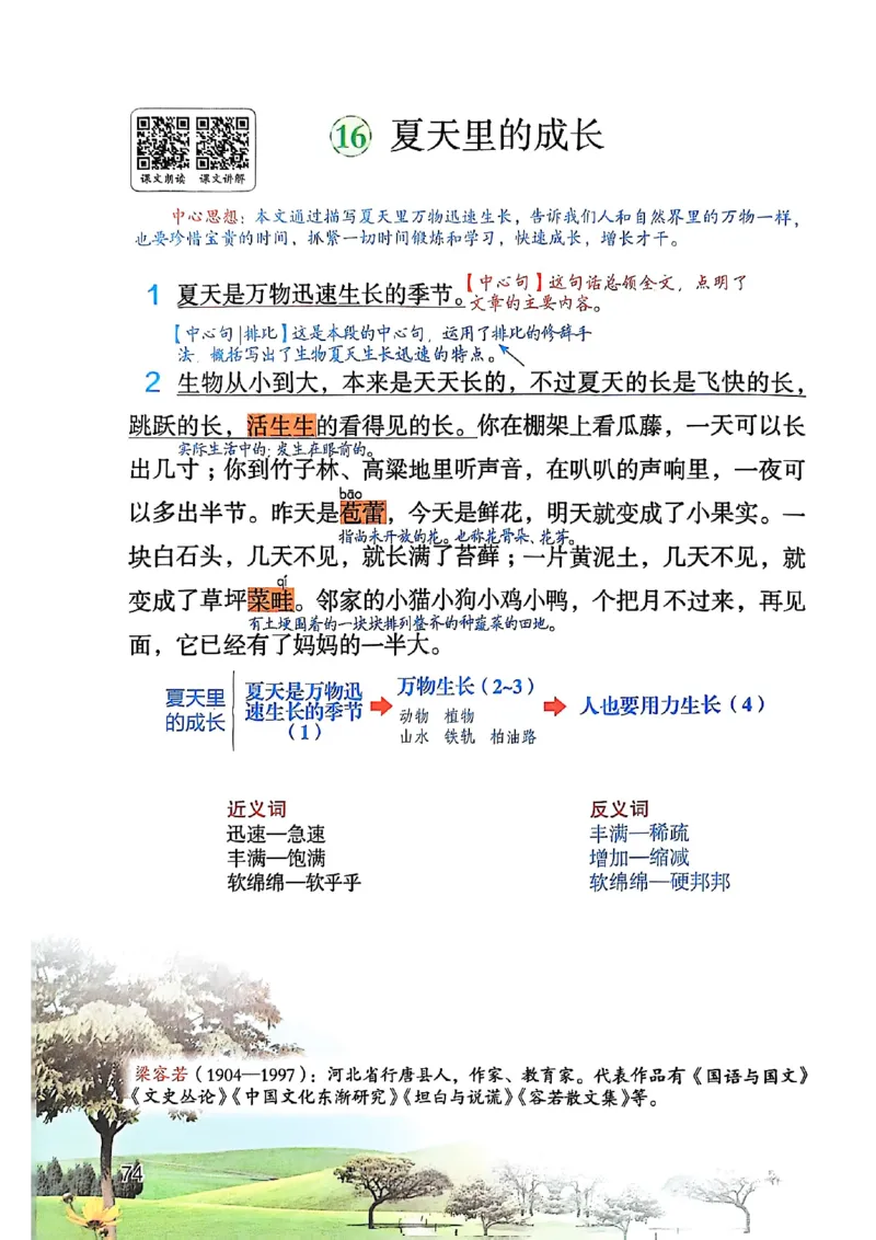 六上语文《课堂笔记》136页_2025秋《课堂笔记预习课》语文1-6