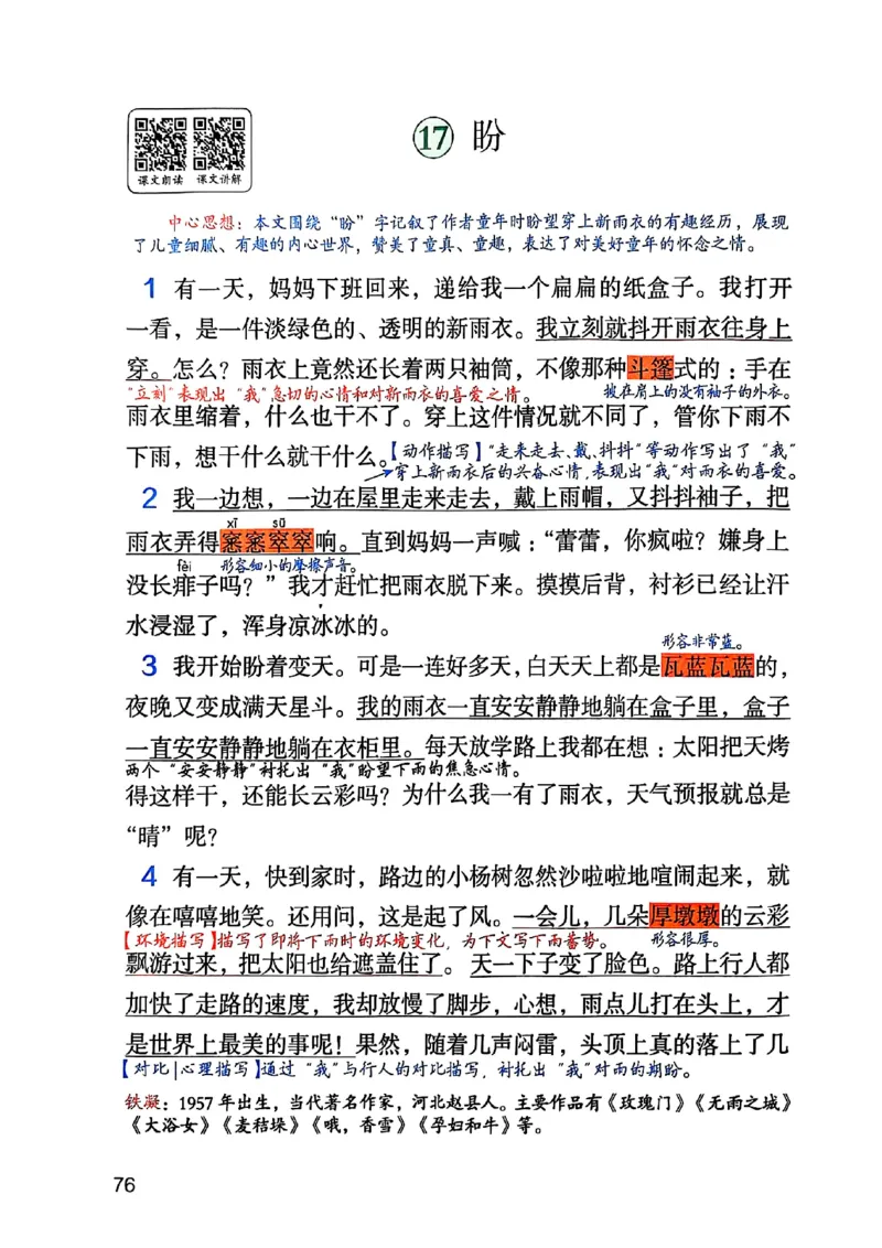 六上语文《课堂笔记》136页_2025秋《课堂笔记预习课》语文1-6