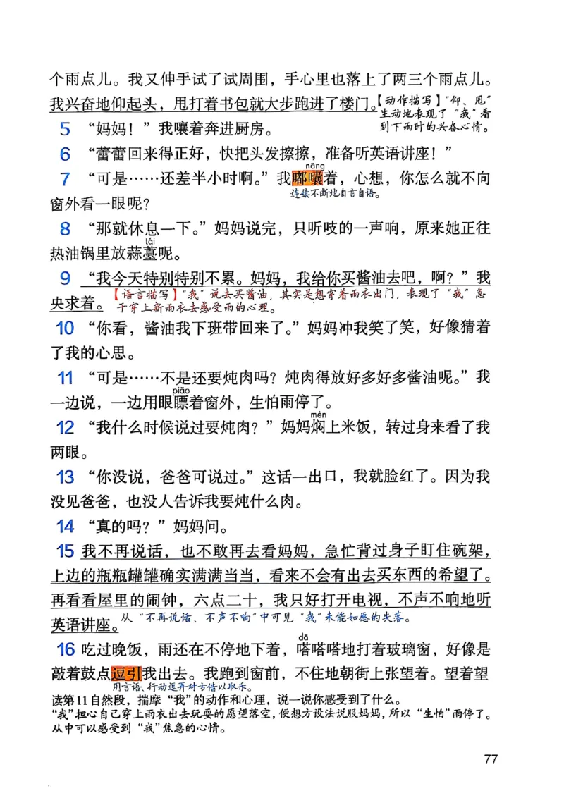 六上语文《课堂笔记》136页_2025秋《课堂笔记预习课》语文1-6