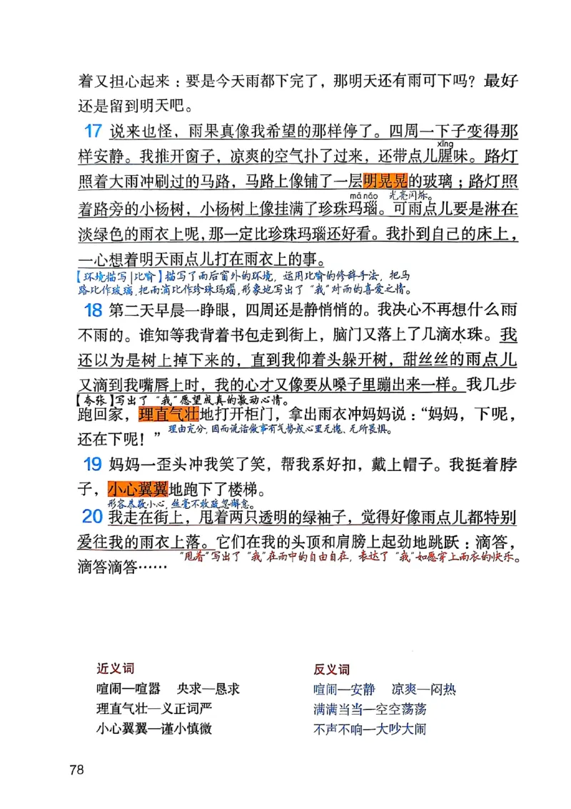 六上语文《课堂笔记》136页_2025秋《课堂笔记预习课》语文1-6