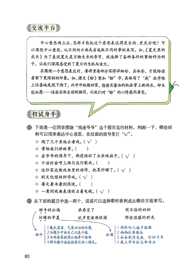 六上语文《课堂笔记》136页_2025秋《课堂笔记预习课》语文1-6