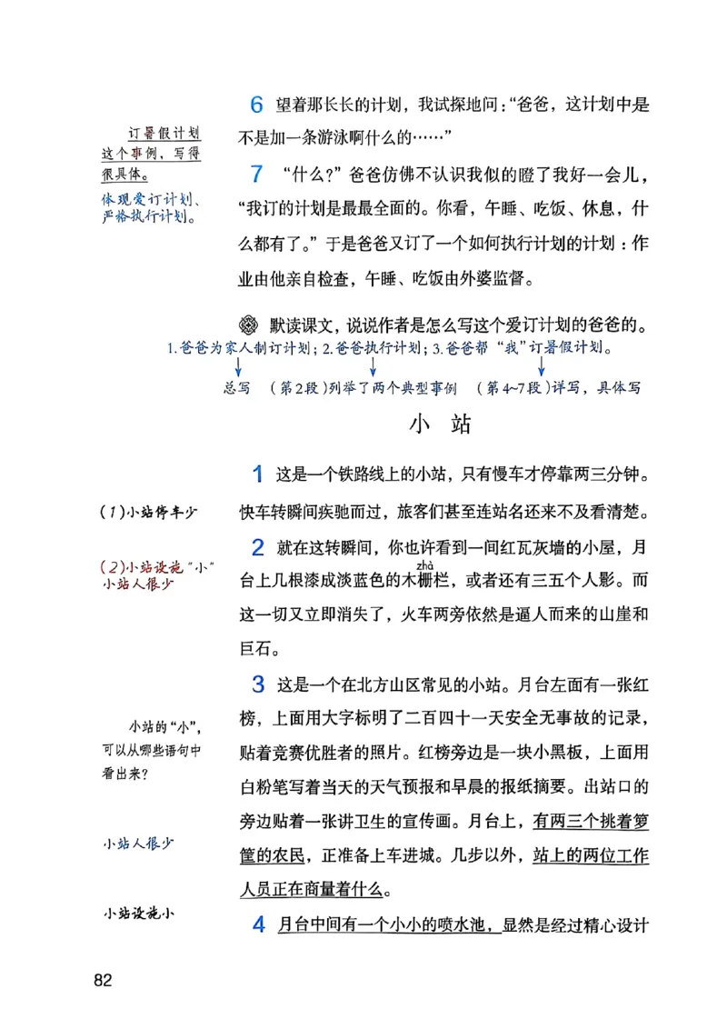 六上语文《课堂笔记》136页_2025秋《课堂笔记预习课》语文1-6