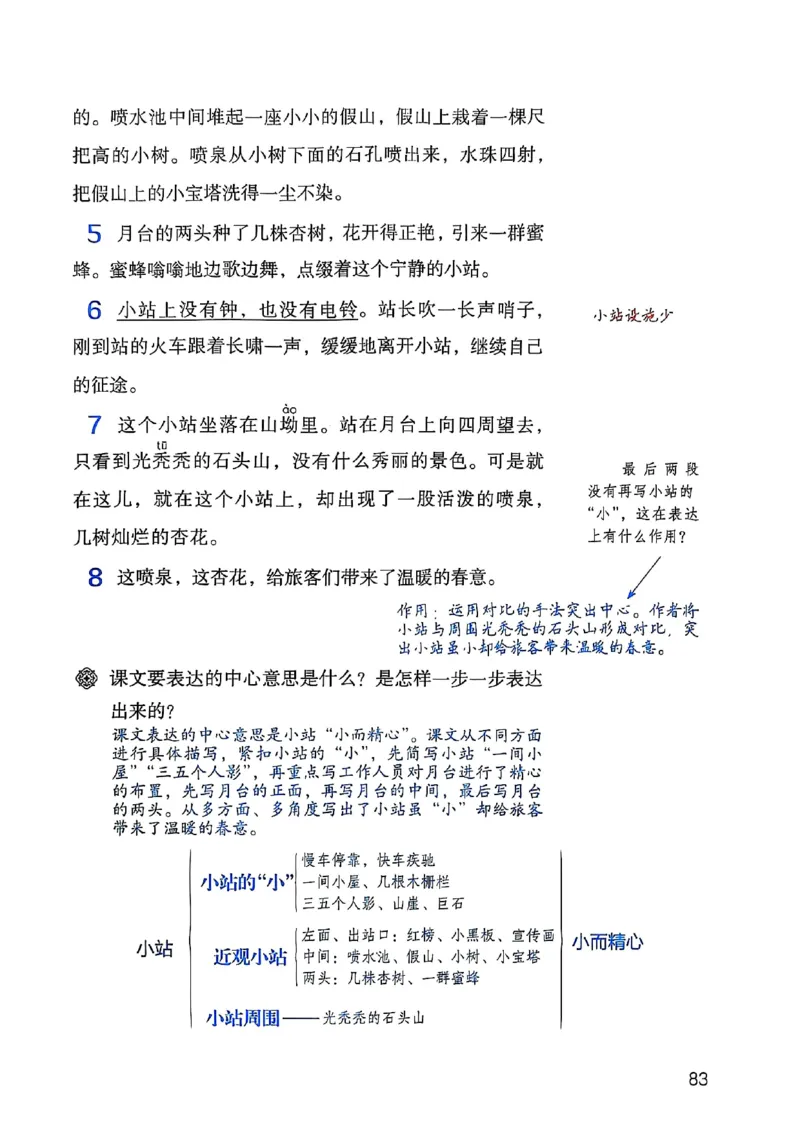 六上语文《课堂笔记》136页_2025秋《课堂笔记预习课》语文1-6