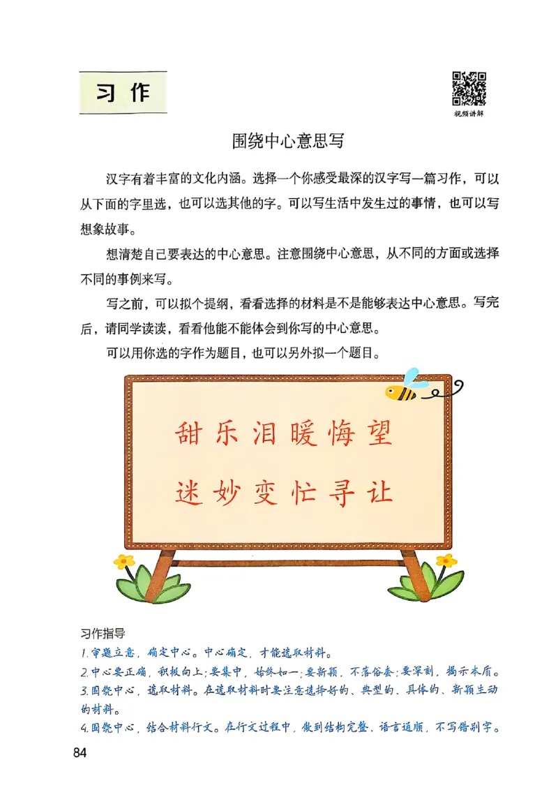 六上语文《课堂笔记》136页_2025秋《课堂笔记预习课》语文1-6