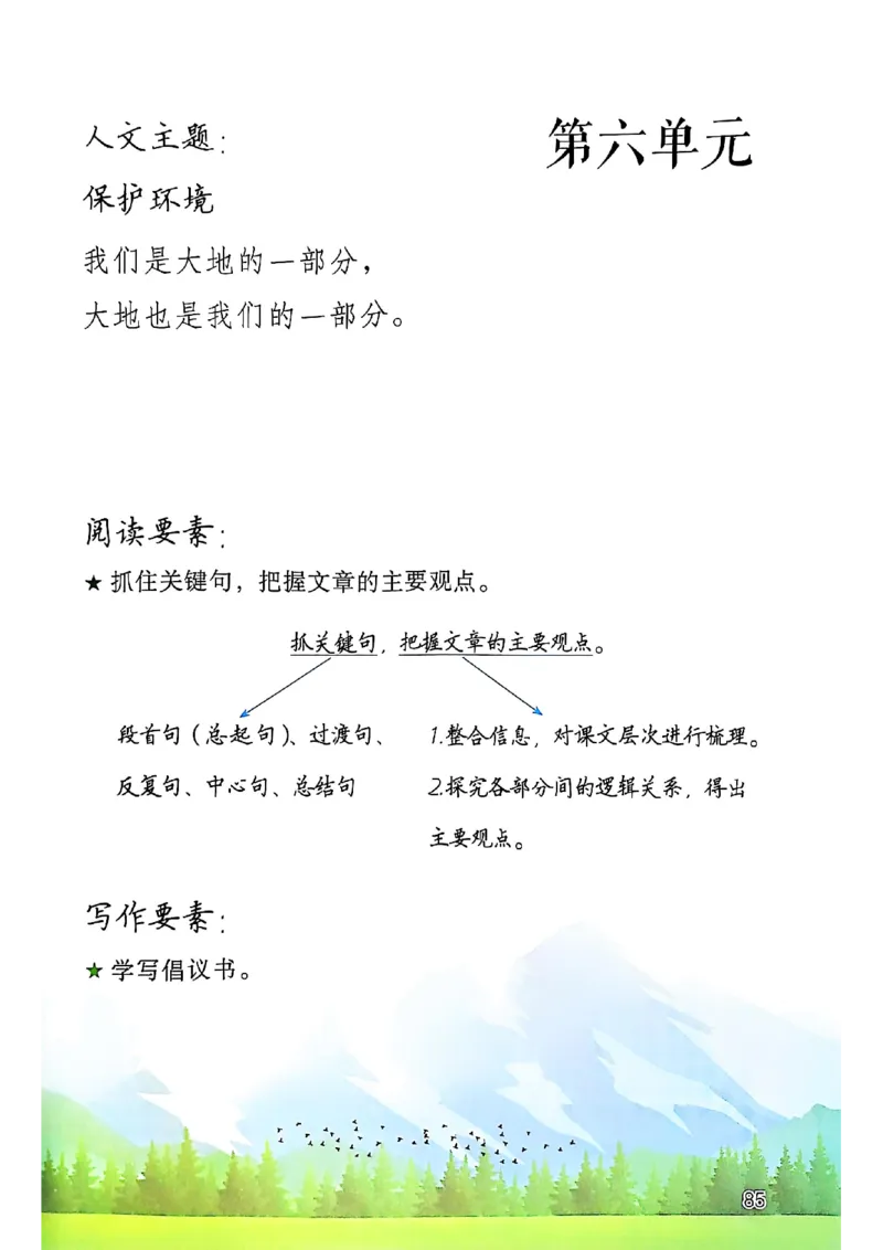 六上语文《课堂笔记》136页_2025秋《课堂笔记预习课》语文1-6