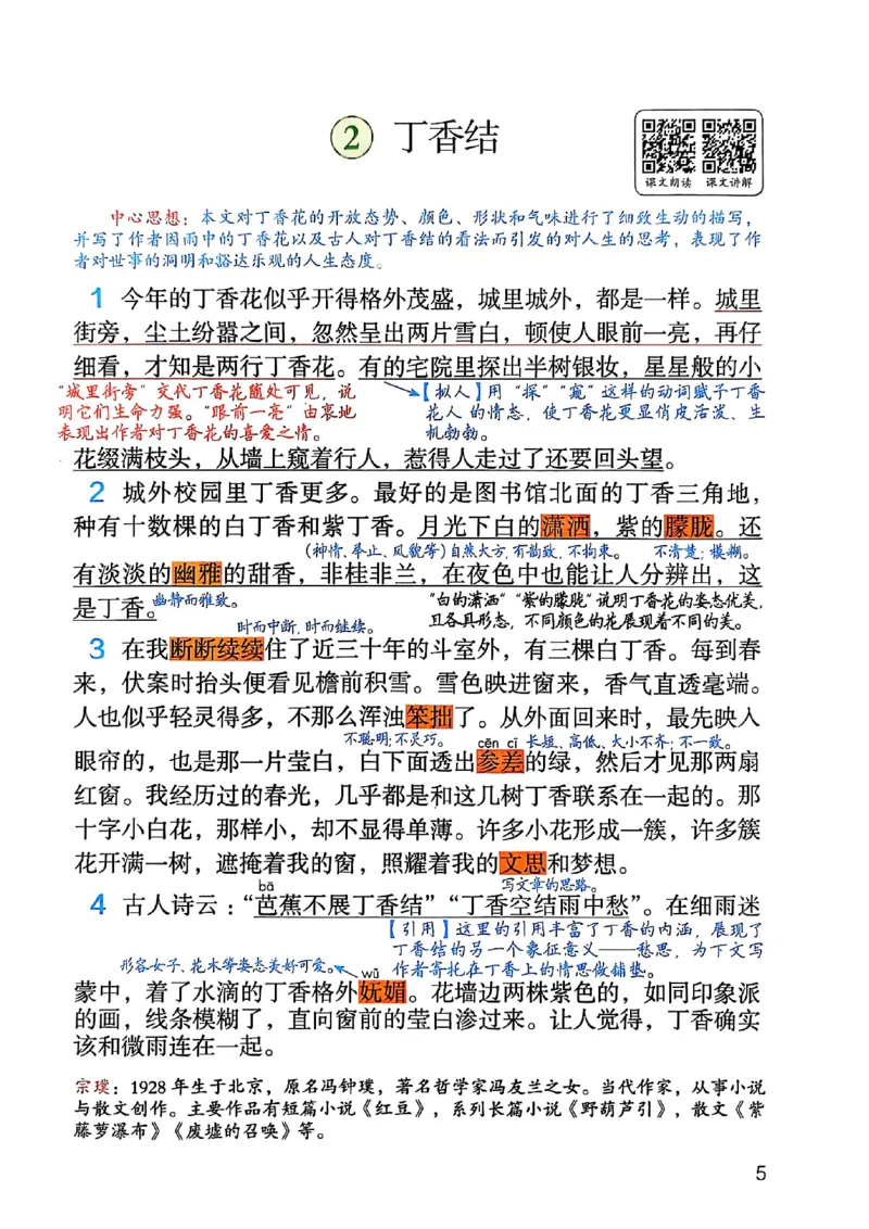 六上语文《课堂笔记》136页_2025秋《课堂笔记预习课》语文1-6