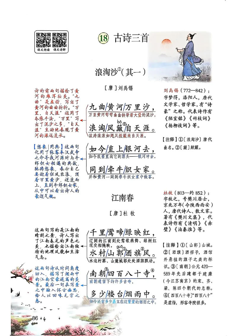 六上语文《课堂笔记》136页_2025秋《课堂笔记预习课》语文1-6