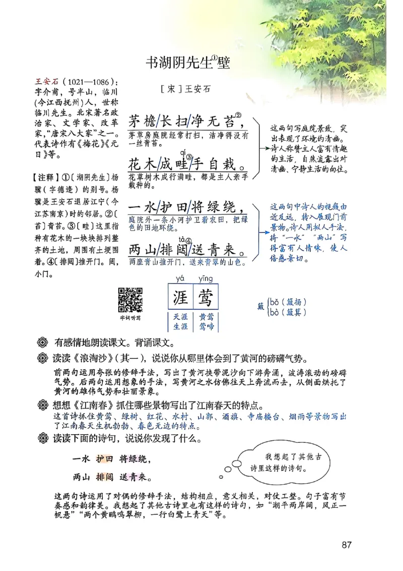 六上语文《课堂笔记》136页_2025秋《课堂笔记预习课》语文1-6