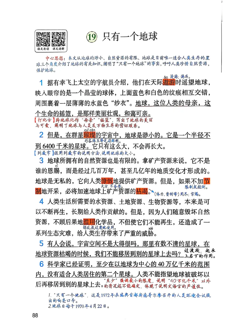 六上语文《课堂笔记》136页_2025秋《课堂笔记预习课》语文1-6