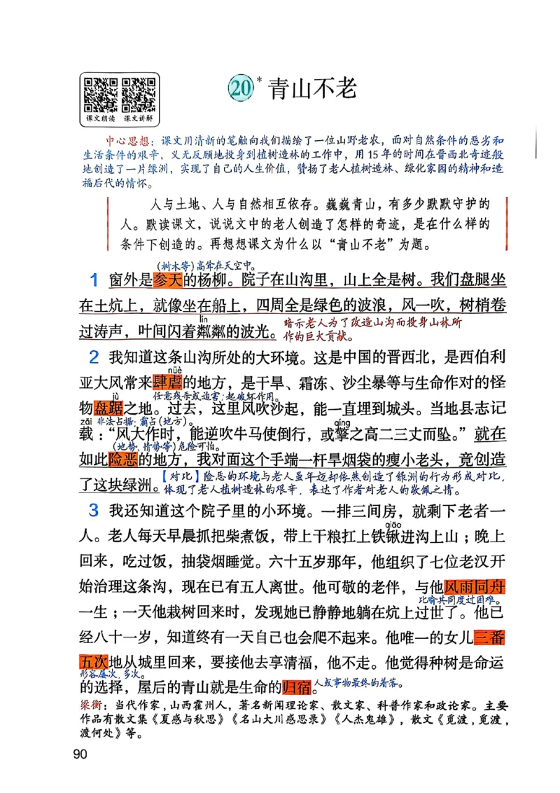 六上语文《课堂笔记》136页_2025秋《课堂笔记预习课》语文1-6