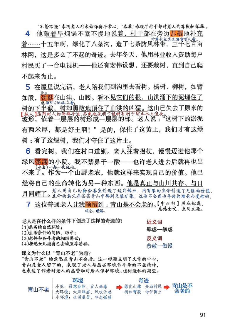 六上语文《课堂笔记》136页_2025秋《课堂笔记预习课》语文1-6