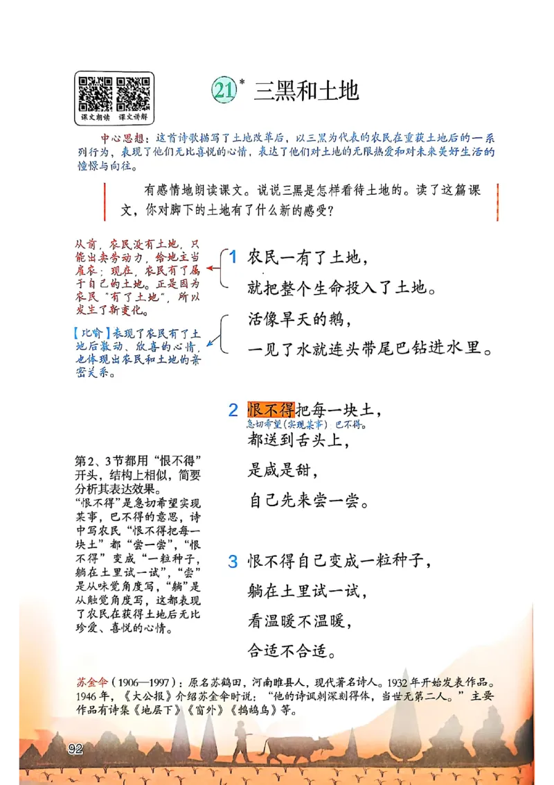 六上语文《课堂笔记》136页_2025秋《课堂笔记预习课》语文1-6