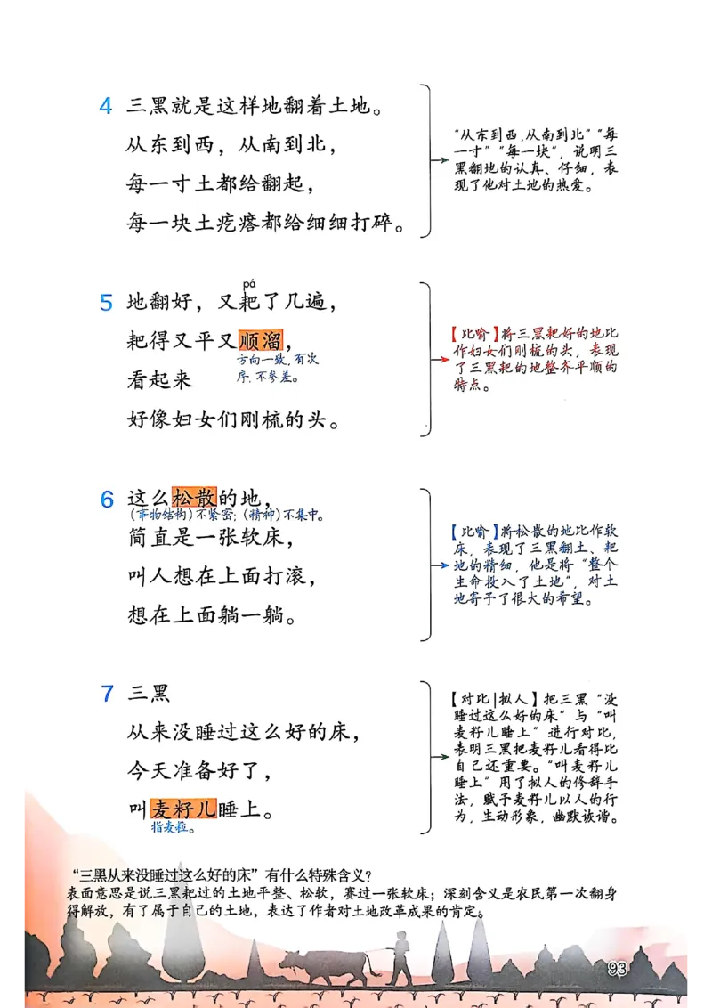 六上语文《课堂笔记》136页_2025秋《课堂笔记预习课》语文1-6