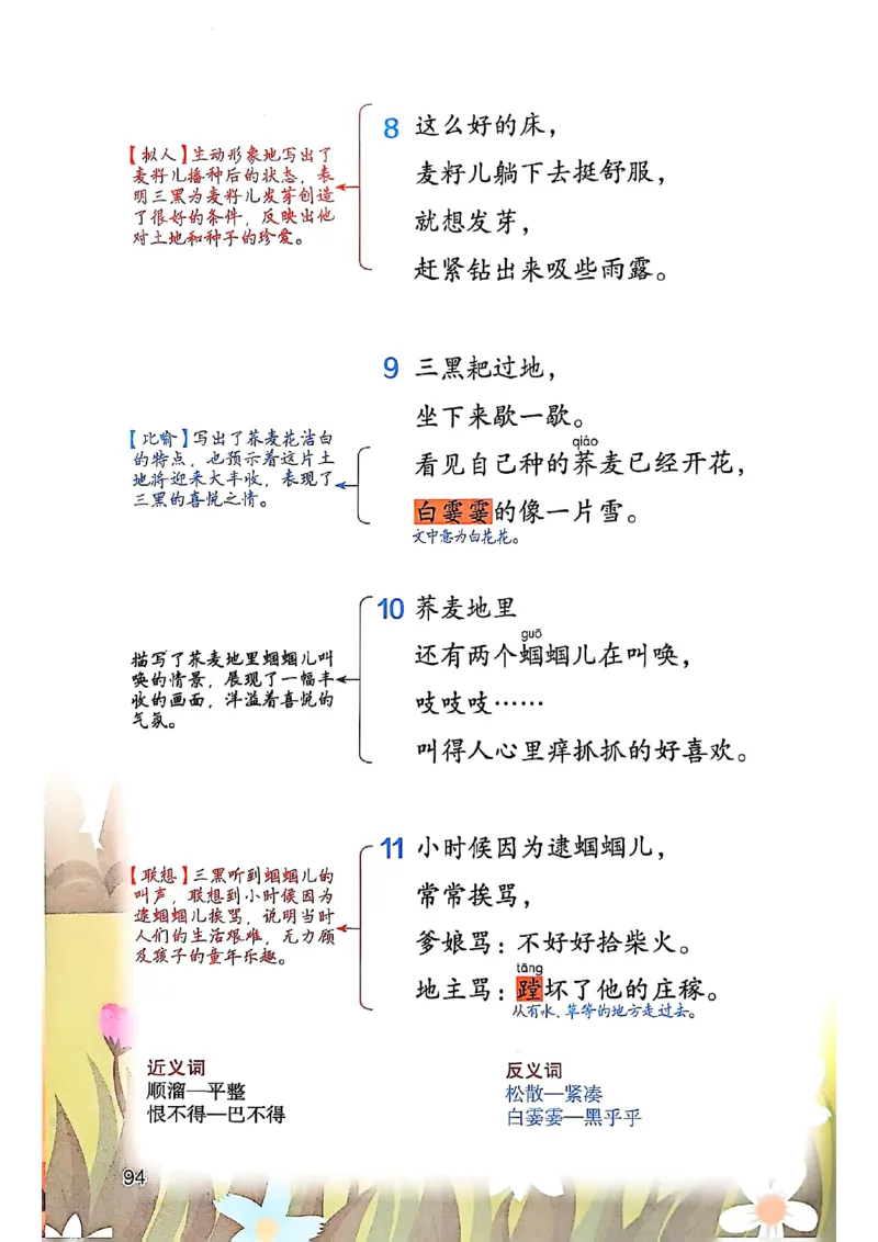 六上语文《课堂笔记》136页_2025秋《课堂笔记预习课》语文1-6