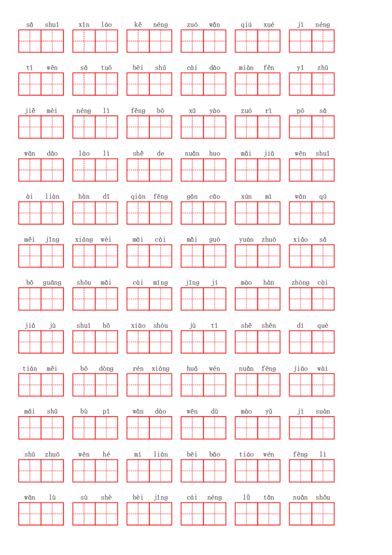 二（下）看拼音写词语1--8单元(1)_二年级上下册资料_小学二年级学习资料-25年更新版_2-02、小学二年级语文下册_2-2-2、练习题、作业、试题、试卷_专项练习_语文看拼音写词语