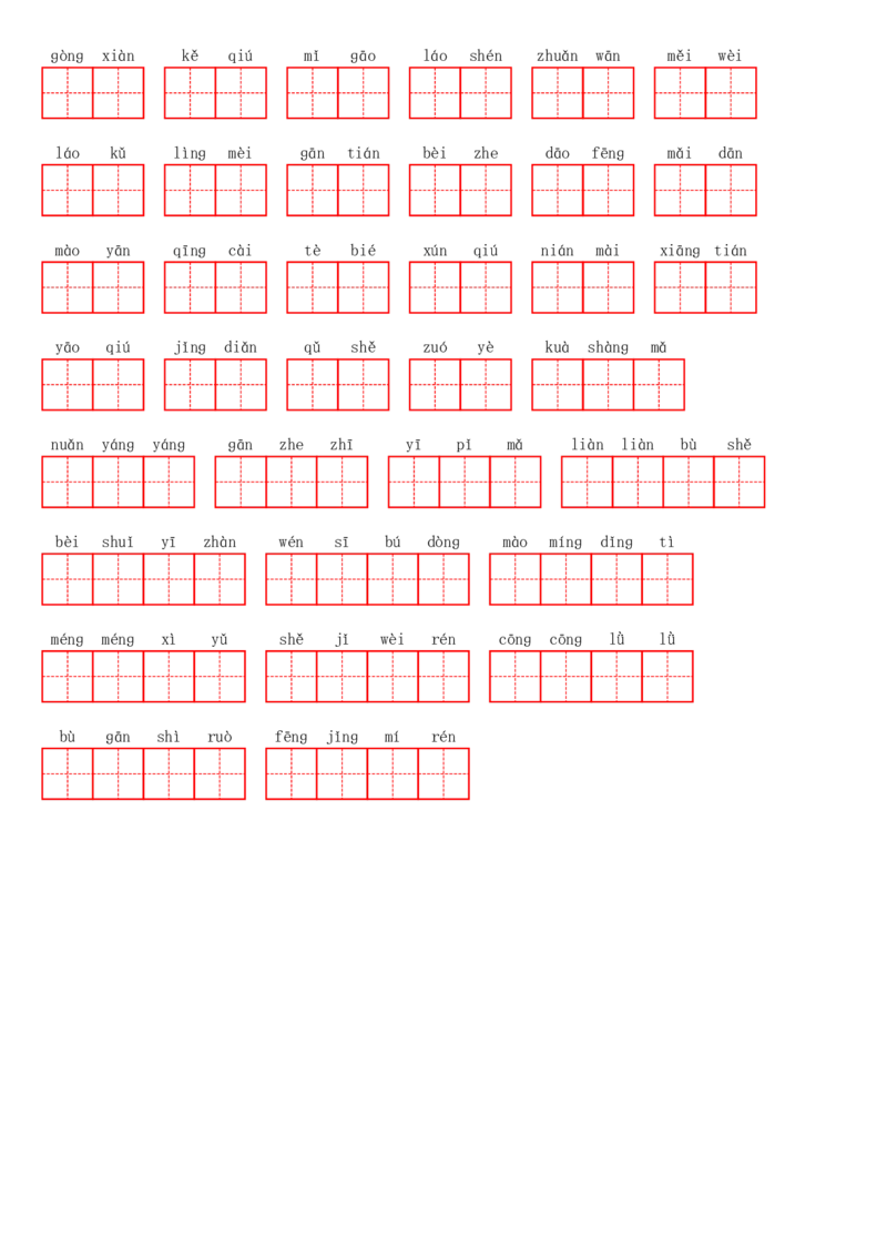 二（下）看拼音写词语1--8单元(1)_二年级上下册资料_小学二年级学习资料-25年更新版_2-02、小学二年级语文下册_2-2-2、练习题、作业、试题、试卷_专项练习_语文看拼音写词语
