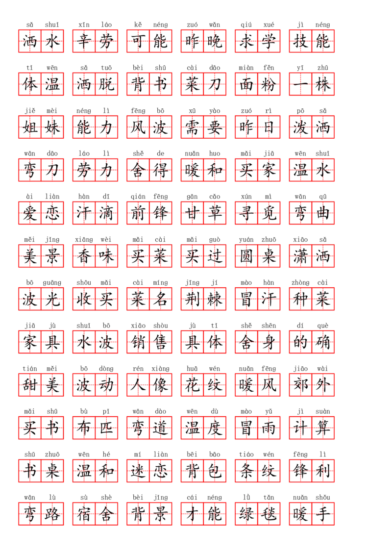 二（下）看拼音写词语1--8单元(1)_二年级上下册资料_小学二年级学习资料-25年更新版_2-02、小学二年级语文下册_2-2-2、练习题、作业、试题、试卷_专项练习_语文看拼音写词语