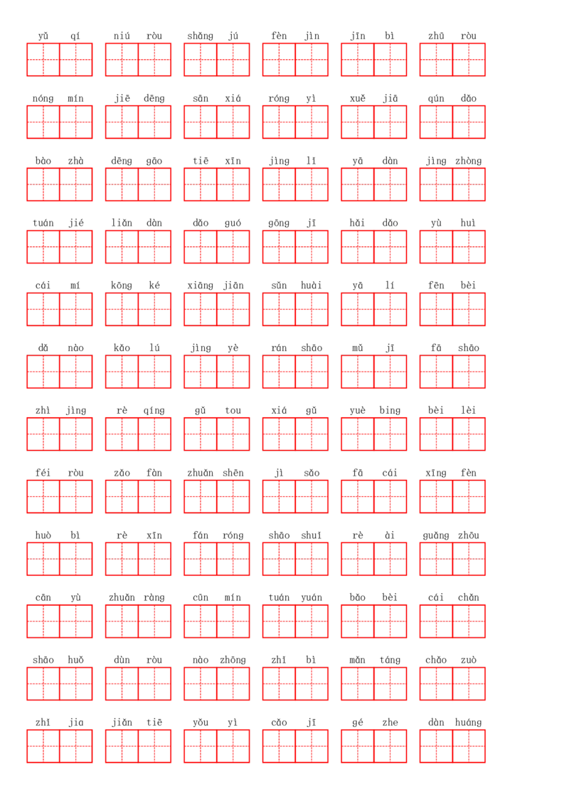 二（下）看拼音写词语1--8单元(1)_二年级上下册资料_小学二年级学习资料-25年更新版_2-02、小学二年级语文下册_2-2-2、练习题、作业、试题、试卷_专项练习_语文看拼音写词语